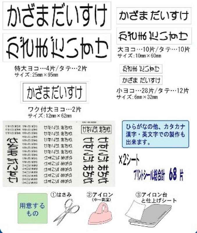 おなまえアイロンプリント 2