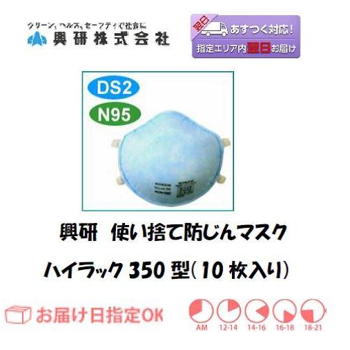 防塵マスク　ハイラック 1