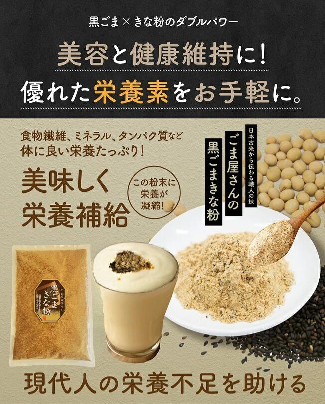 黒ごまきな粉 2