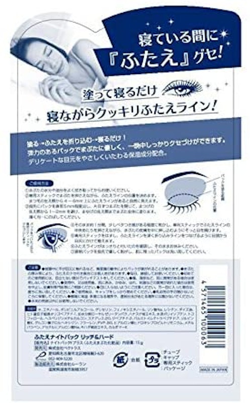 ふたえナイトパック リッチ&ハード 2