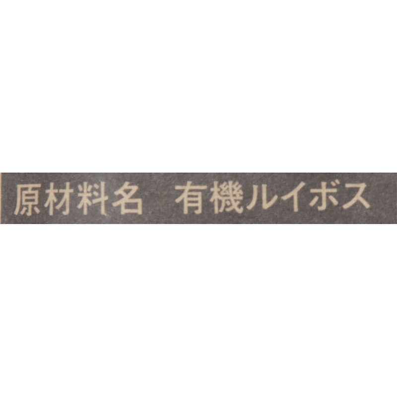有機ルイボスティー 2
