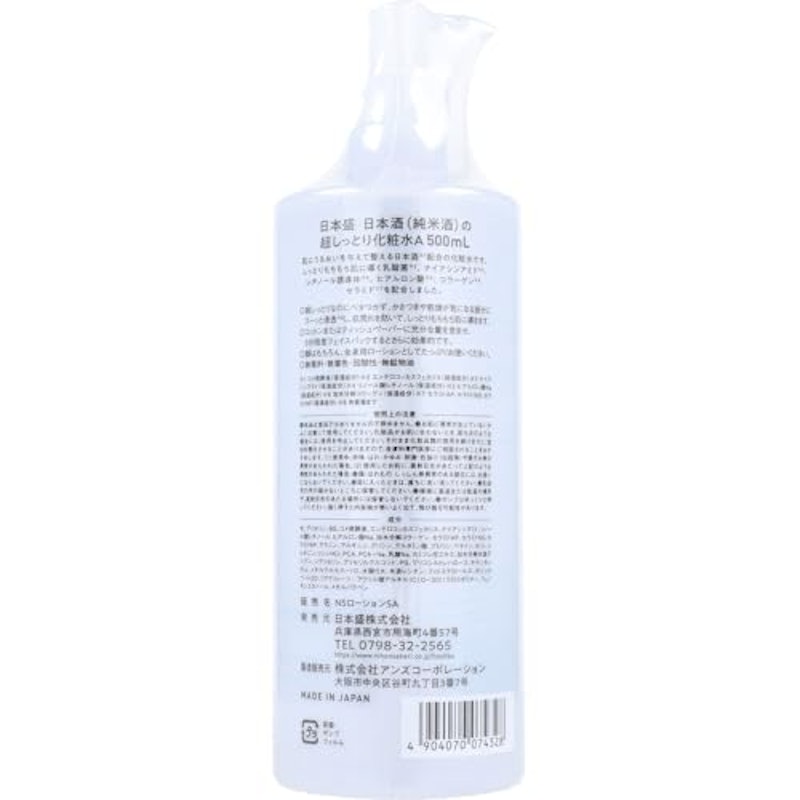 日本酒の超しっとり化粧水 4