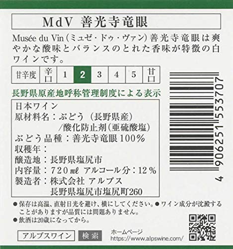 ミュゼドゥヴァン 善光寺竜眼 4