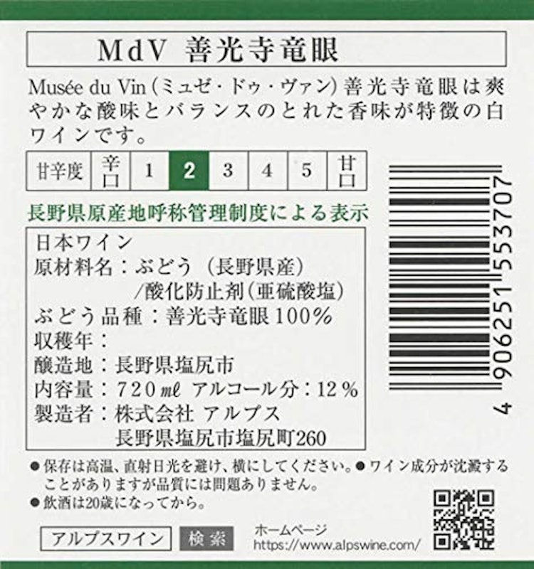 ミュゼドゥヴァン 善光寺竜眼 4
