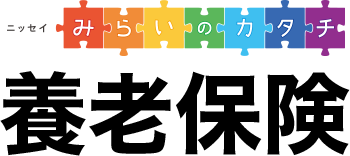養老保険のおすすめ【2026年】 2