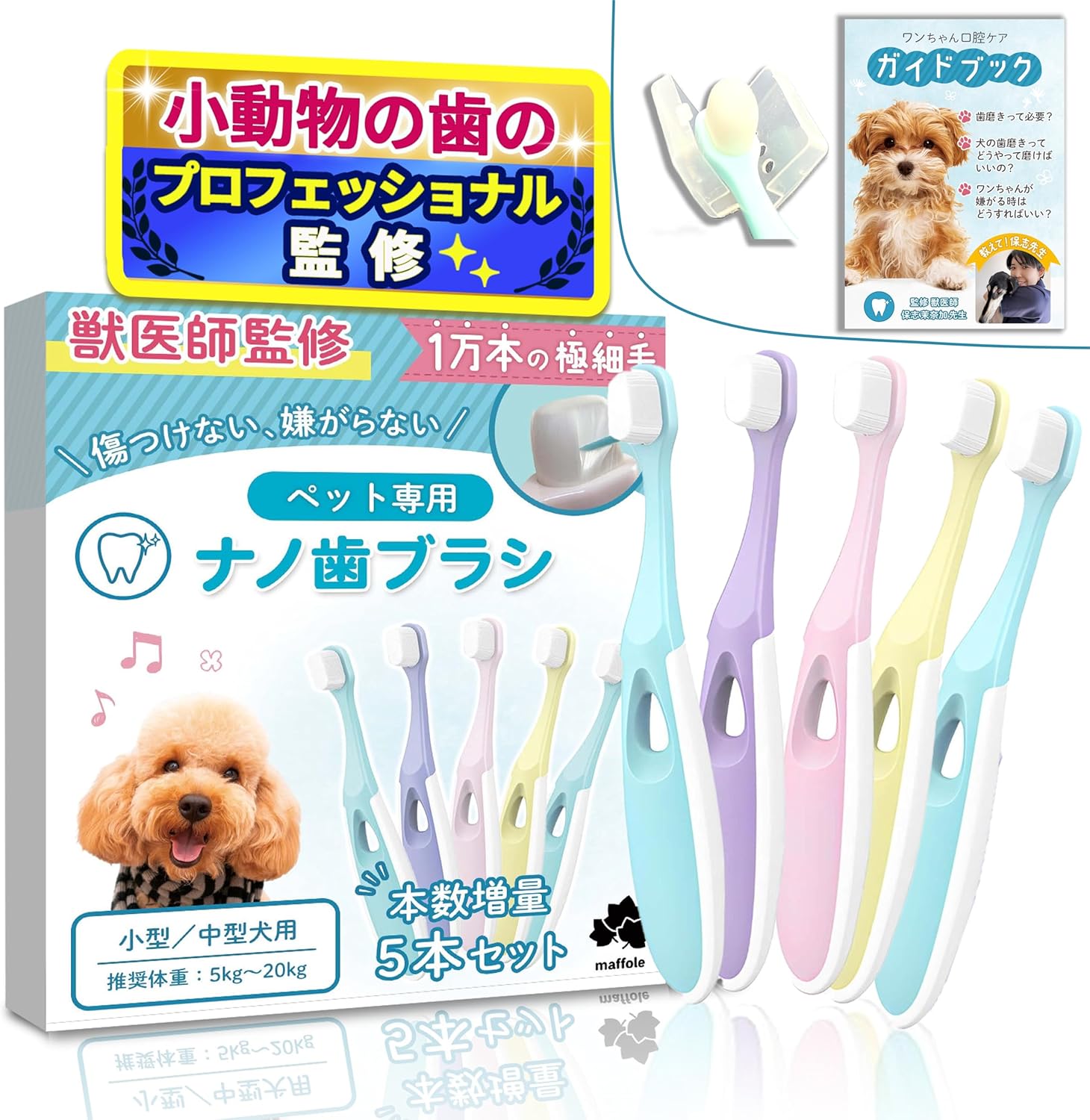 ペット専用ナノ歯ブラシ 1