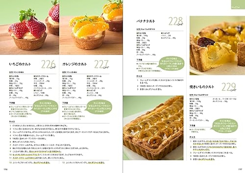 焼き菓子のレシピ大図鑑370 10