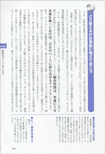 公務員試験面接対策本のおすすめ人気ランキング | マイベスト