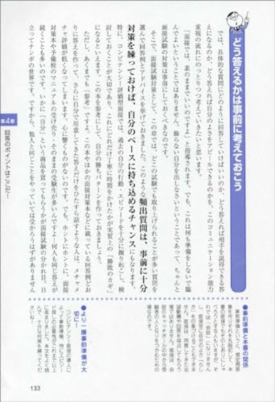 2025年度版 公務員試験 現職人事が書いた「面接試験・官庁訪問」の本 3