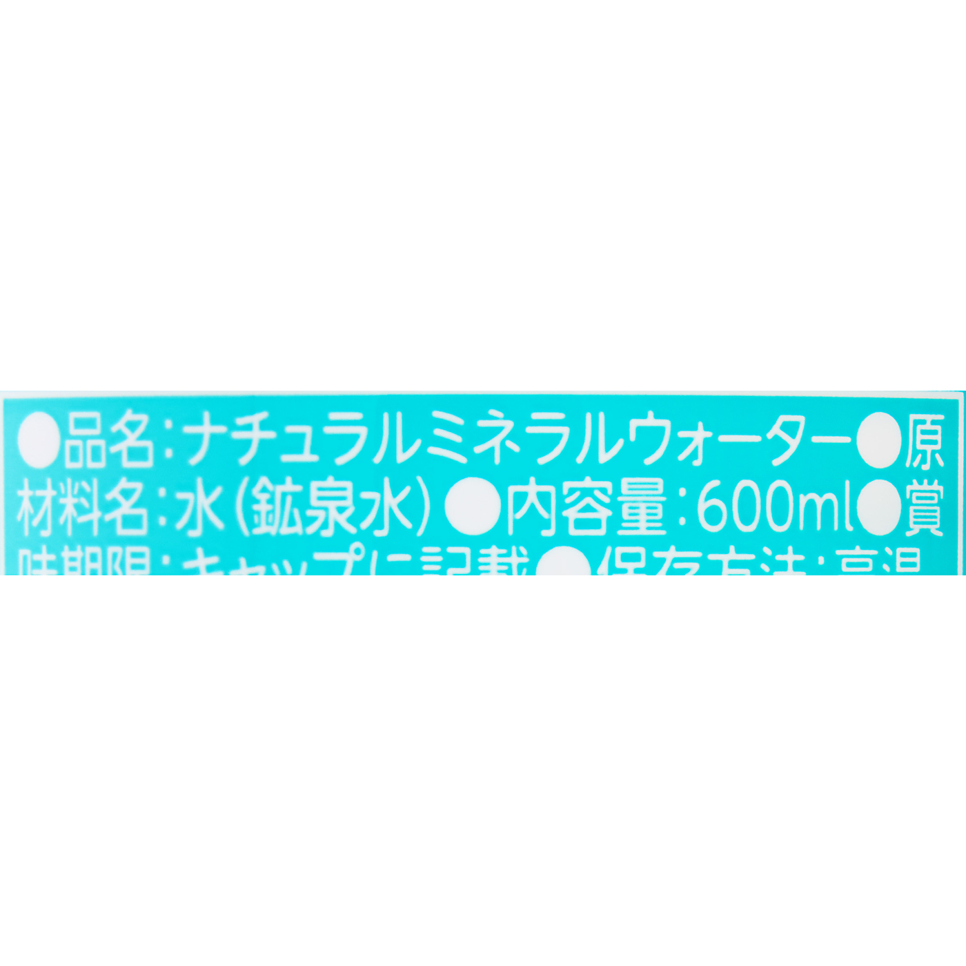 きりしまの天然水 3