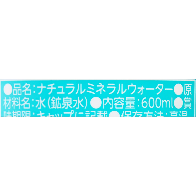 きりしまの天然水 3