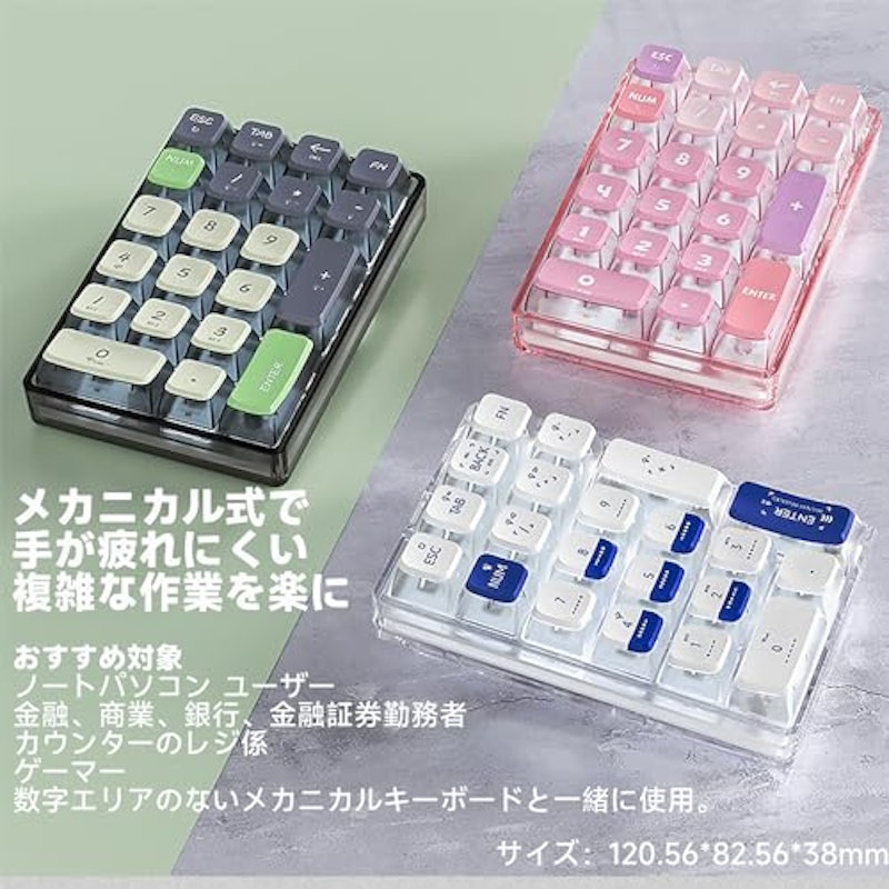 メカニカルテンキー 7