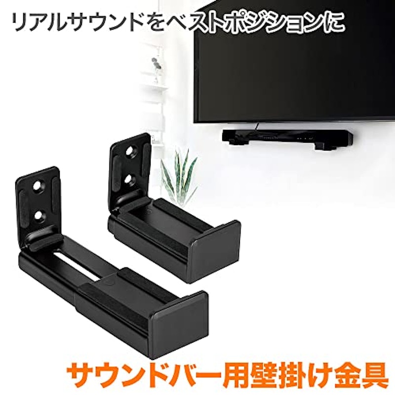 サウンドバー 壁掛け金具 2