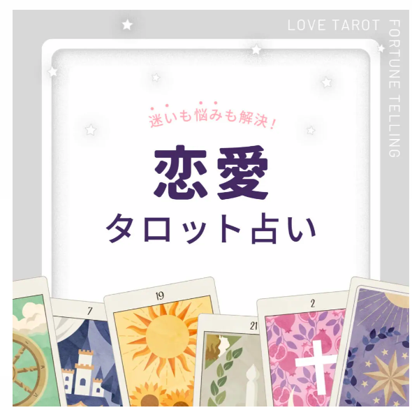 non・no Web タロット占い 1