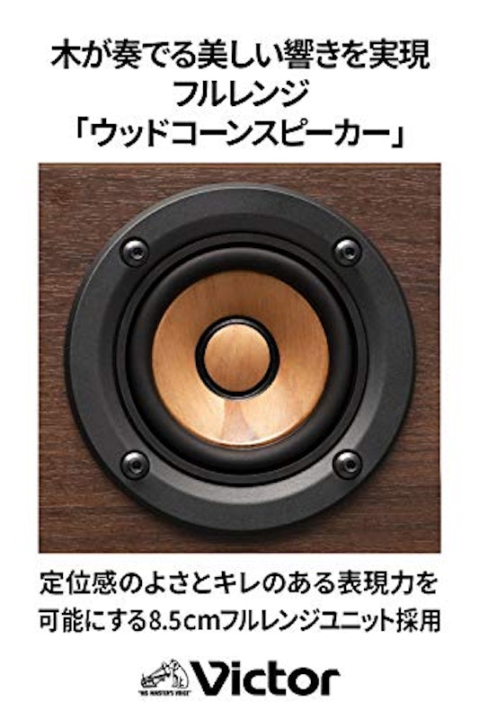 Victor コンパクトコンポーネントシステム 5