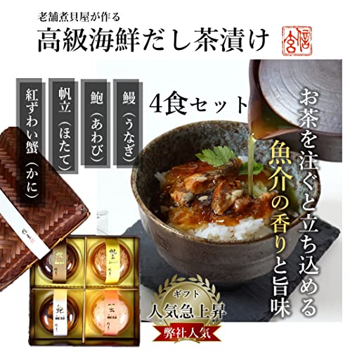 海鮮茶漬け詰合せ 2