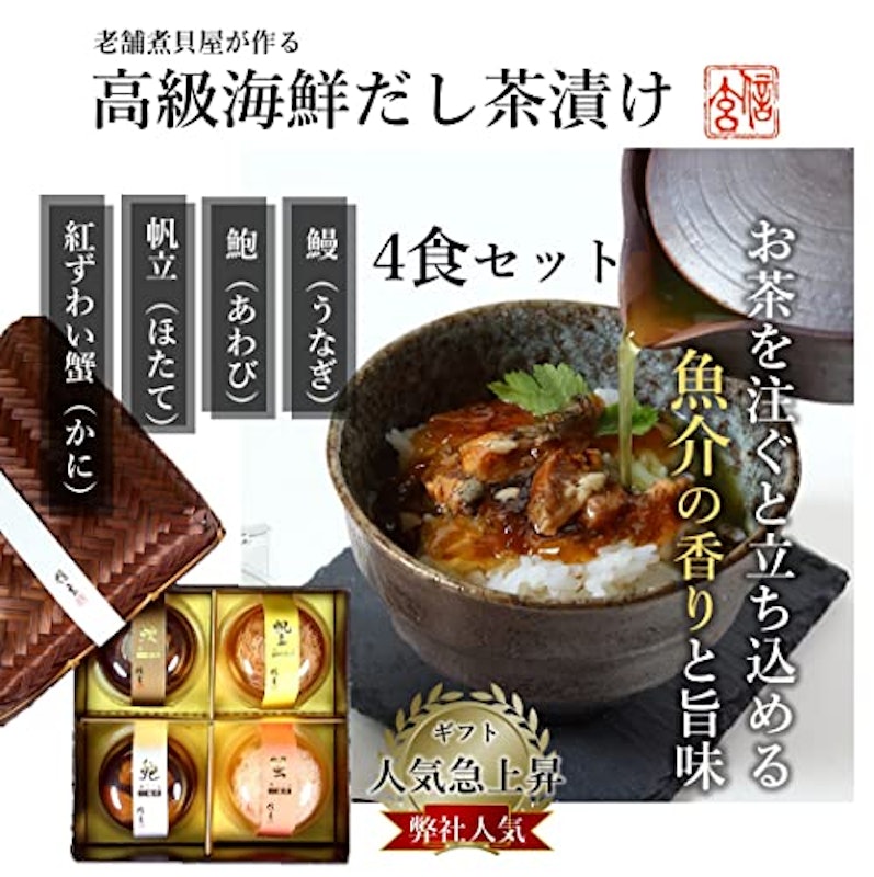 海鮮茶漬け詰合せ 2
