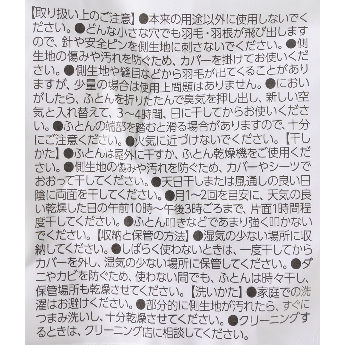 羽毛ふとん 4