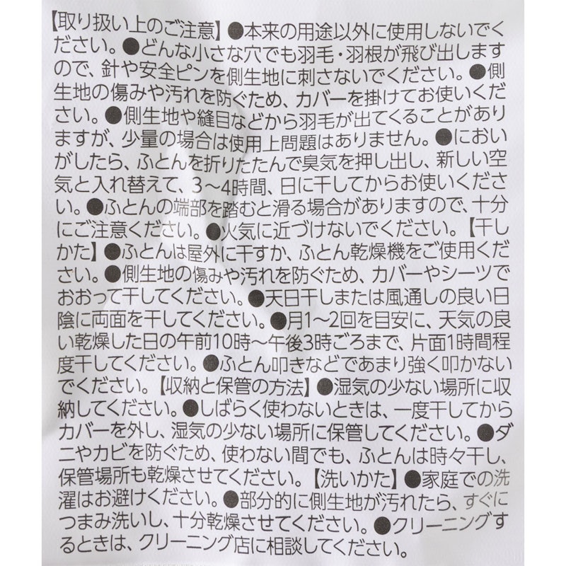 羽毛ふとん 4
