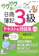 ナツメ社 サクサク身につく!日商簿記3級テキスト&問題集 第2版 1