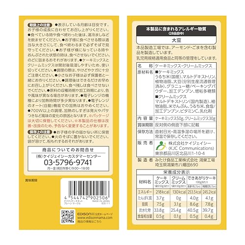 てづくりケーキキット  6