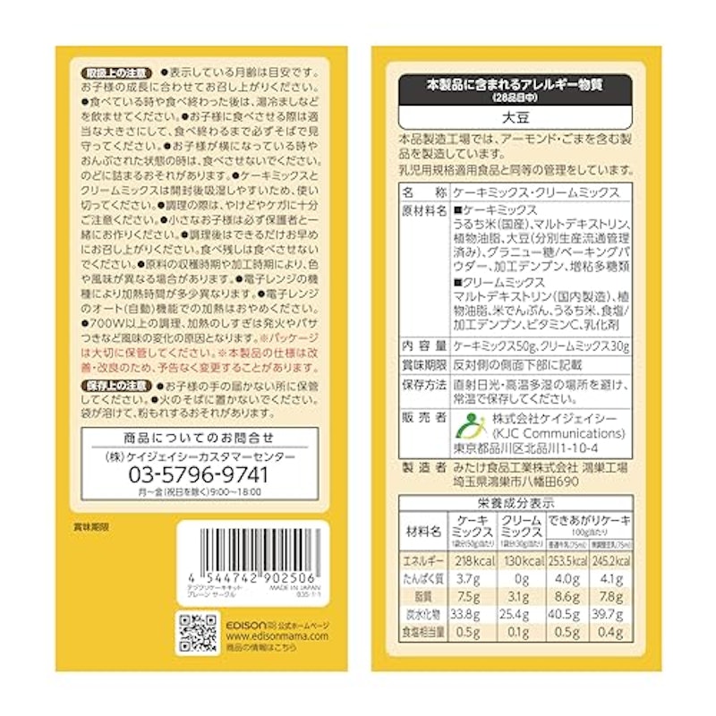 てづくりケーキキット 6
