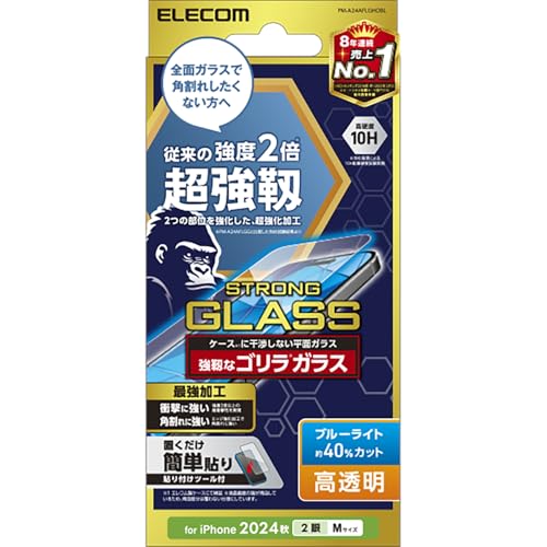 iPhone 16 ガラスフィルム 超強靭 ゴリラ ブルーライトカット 1