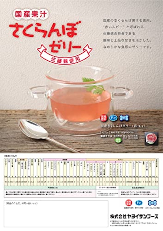 国産さくらんぼゼリー 3