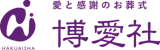 浦和の葬儀社のおすすめ【2026年7月】 5