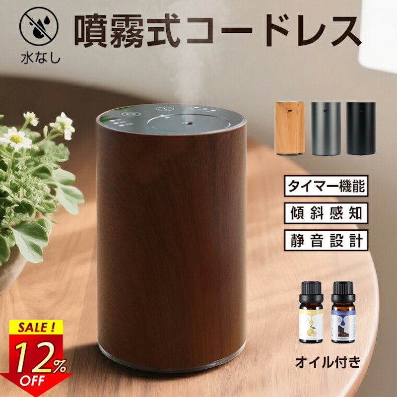 アロマディフューザー 1