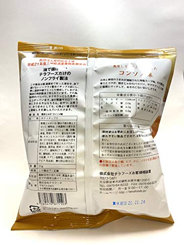 焼きじゃが PREMIUM コンソメ味 2