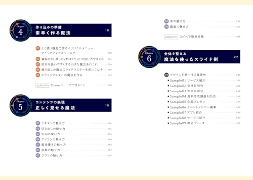 パワポ師直伝 資料デザインの魔法 素早く作り、正しく伝える 3