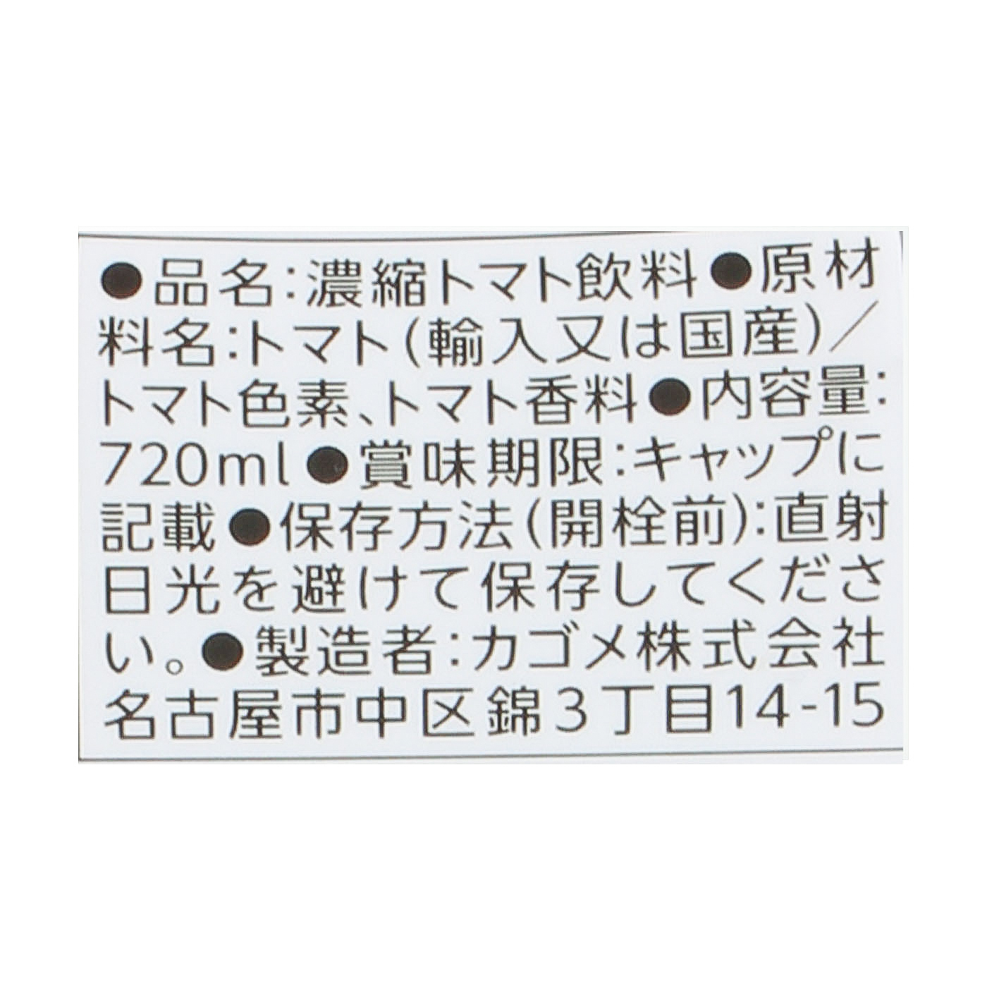 濃厚リコピン 2