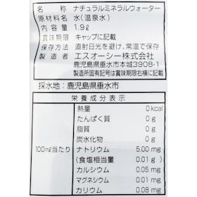 エスオーシー 温泉水99 クチコミ評価・評判&検証レビュー 2