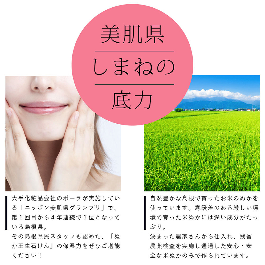 ぬかっち ぬか玉生せっけん 2