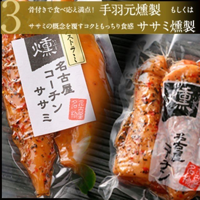 燻製4種セット 3