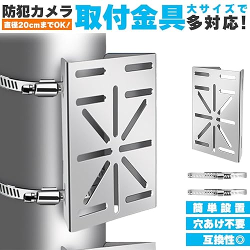 防犯カメラ ポール 取付金具 2