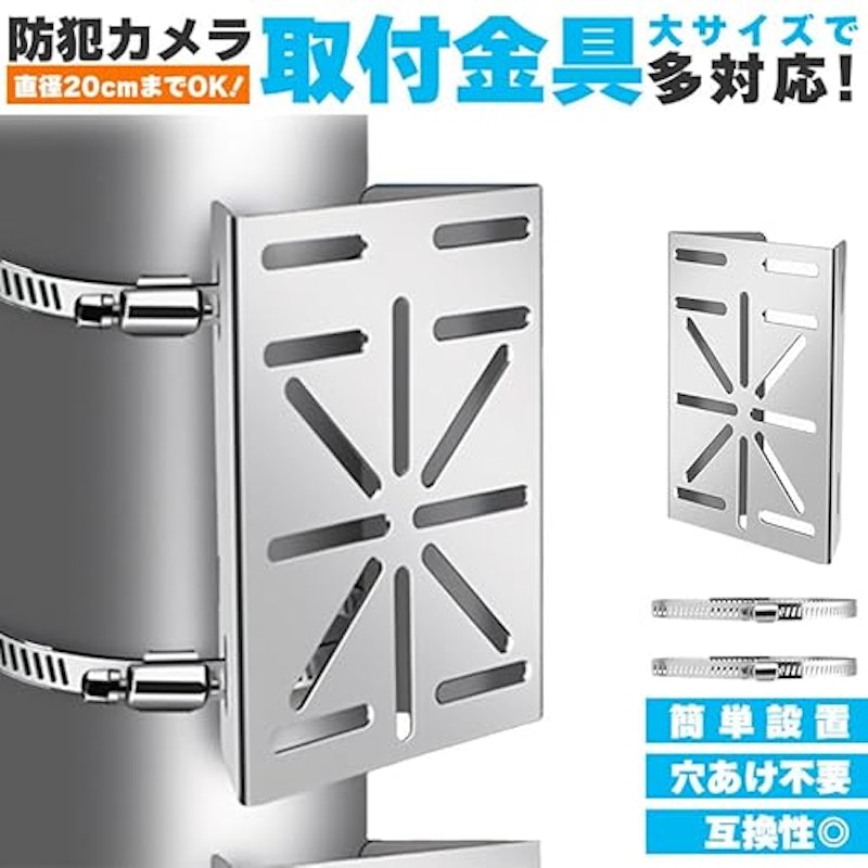 防犯カメラ ポール 取付金具 2