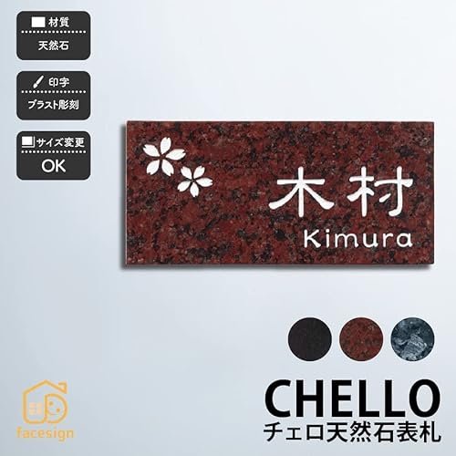 表札 2