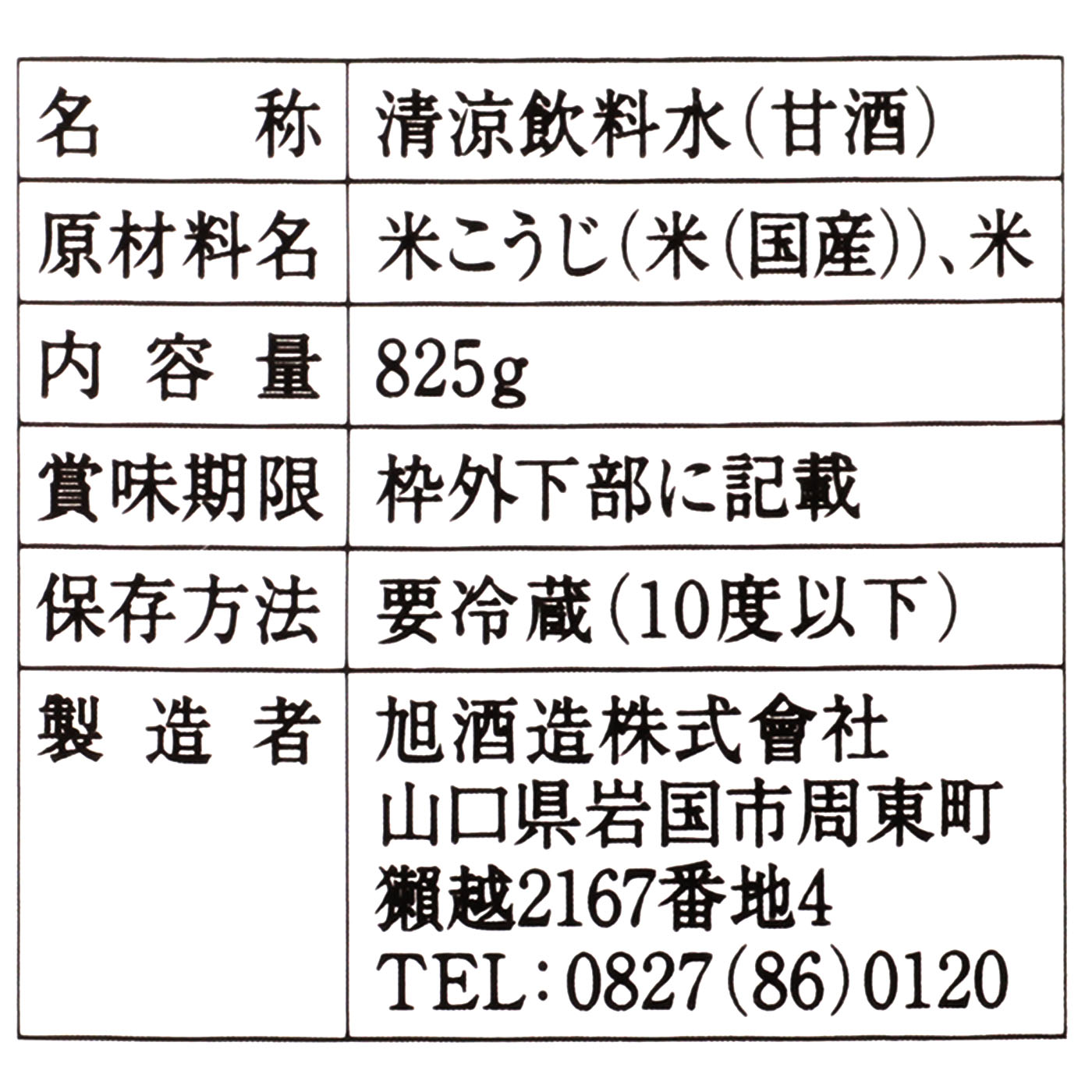 麹仕立て 獺祭 甘酒をレビュー！クチコミ・評判をもとに徹底検証 3