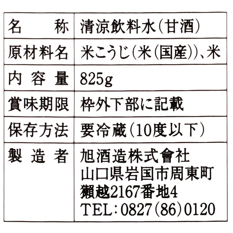 麹仕立て 獺祭甘酒 3