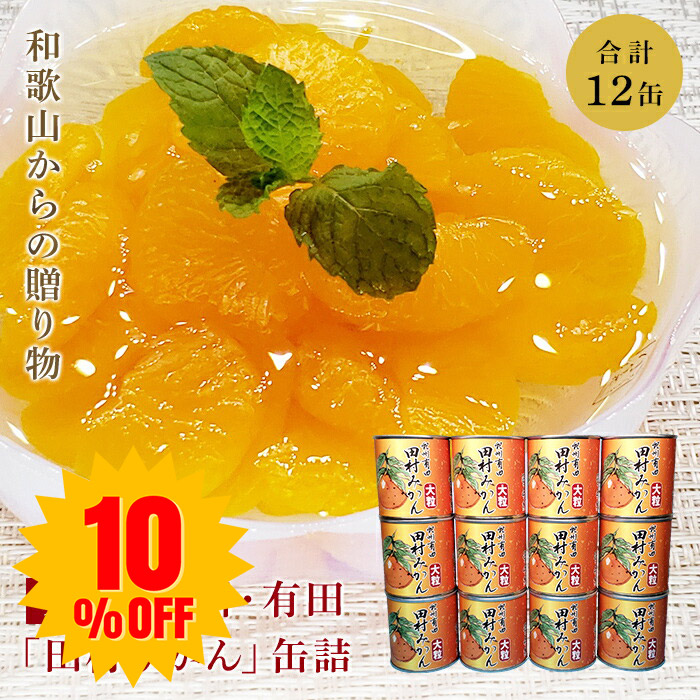 21年 みかんの缶詰のおすすめ人気ランキング10選 Mybest