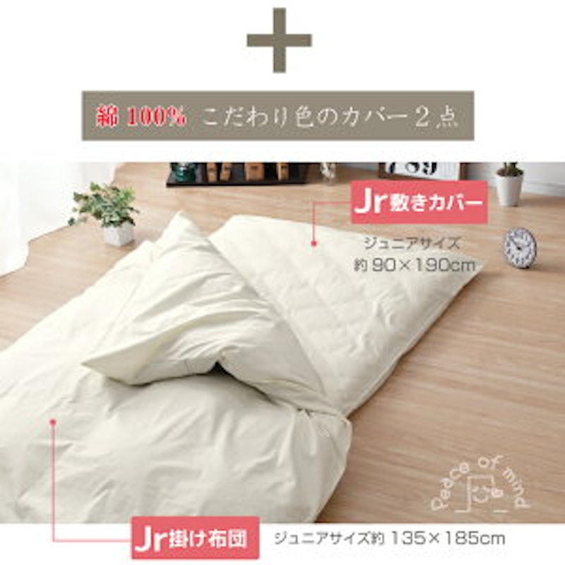 ジュニア布団セット 3