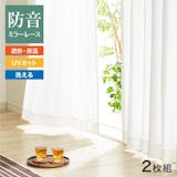 防音レースカーテンのおすすめ人気ランキング【2026年6月】 4