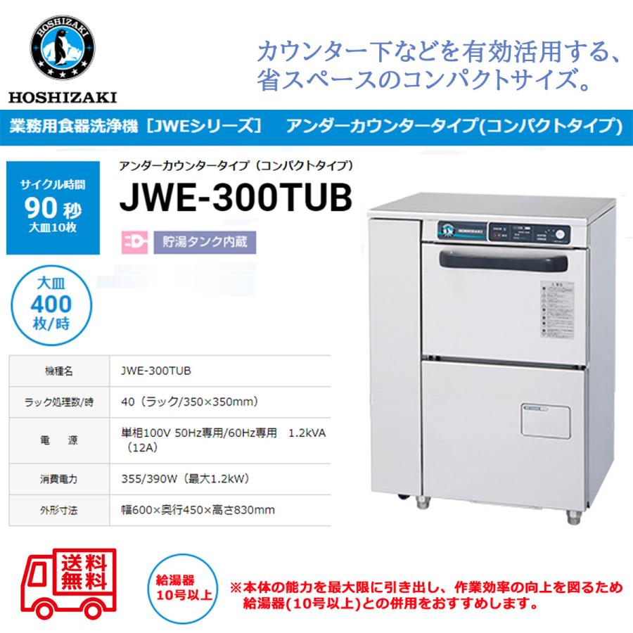 業務用食器洗浄機  3