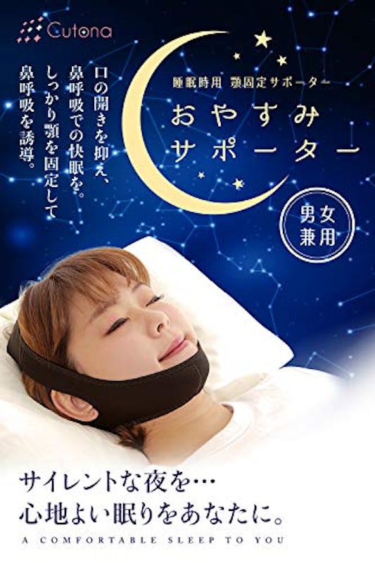 おやすみサポーター 2