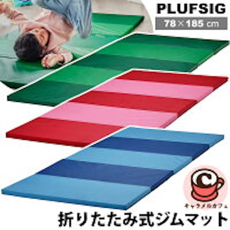 折りたたみ式 ジムマット 1