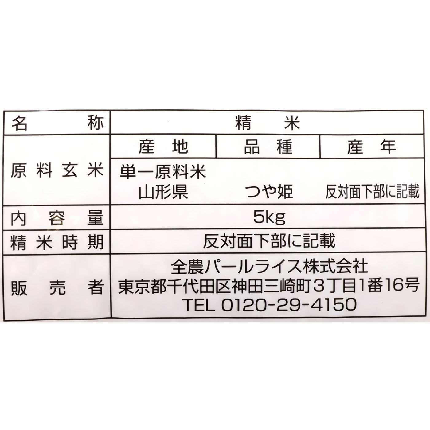 山形県産 つや姫 2