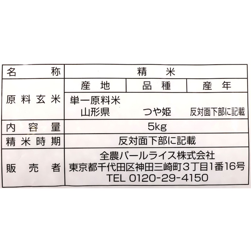 山形県産 つや姫 2