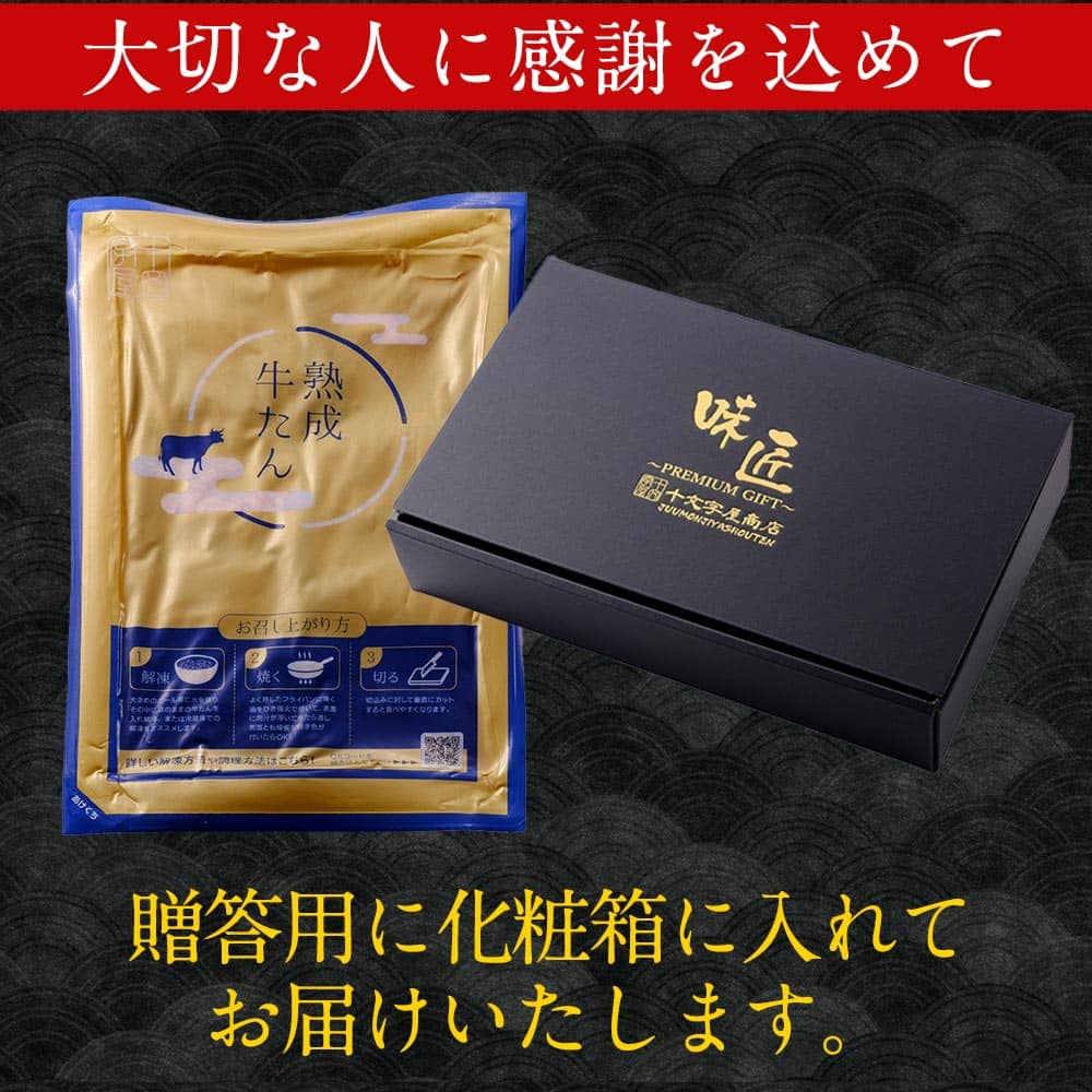 真髄 熟成厚切り牛タン 8